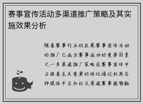 赛事宣传活动多渠道推广策略及其实施效果分析 赛事宣传活动多渠道推广策略及其实施效果分析
