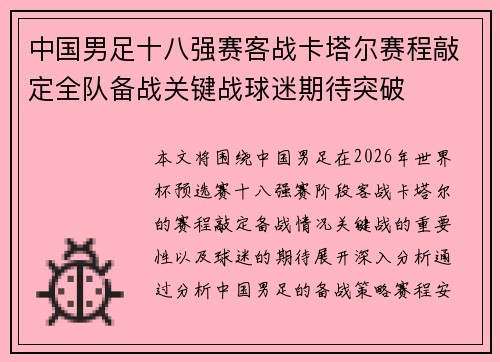 中国男足十八强赛客战卡塔尔赛程敲定全队备战关键战球迷期待突破 中国男足十八强赛客战卡塔尔赛程敲定全队备战关键战球迷期待突破