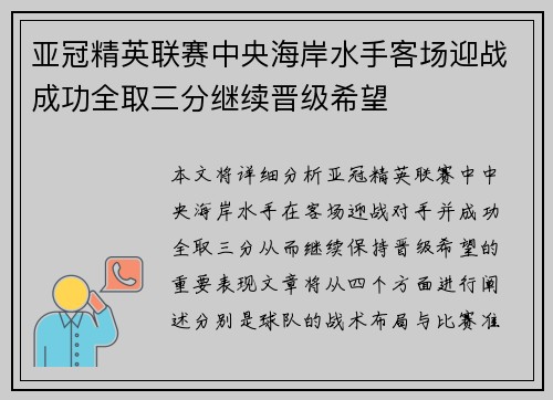 亚冠精英联赛中央海岸水手客场迎战成功全取三分继续晋级希望 亚冠精英联赛中央海岸水手客场迎战成功全取三分继续晋级希望