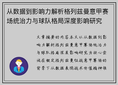 从数据到影响力解析格列兹曼意甲赛场统治力与球队格局深度影响研究 从数据到影响力解析格列兹曼意甲赛场统治力与球队格局深度影响研究