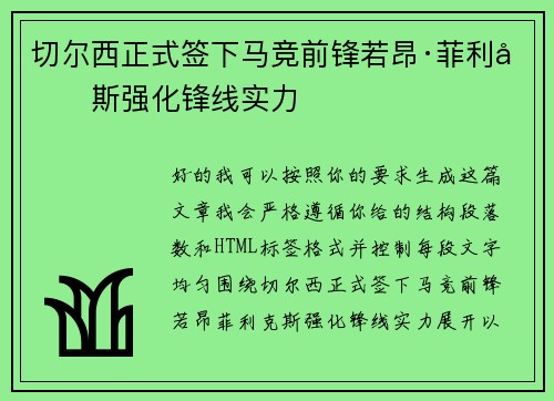 切尔西正式签下马竞前锋若昂·菲利克斯强化锋线实力 切尔西正式签下马竞前锋若昂·菲利克斯强化锋线实力