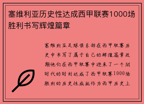 塞维利亚历史性达成西甲联赛1000场胜利书写辉煌篇章 塞维利亚历史性达成西甲联赛1000场胜利书写辉煌篇章