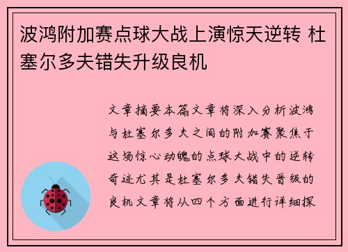波鸿附加赛点球大战上演惊天逆转 杜塞尔多夫错失升级良机 波鸿附加赛点球大战上演惊天逆转 杜塞尔多夫错失升级良机