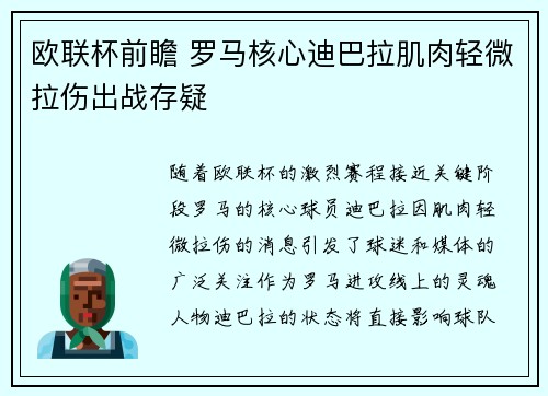 欧联杯前瞻 罗马核心迪巴拉肌肉轻微拉伤出战存疑 欧联杯前瞻 罗马核心迪巴拉肌肉轻微拉伤出战存疑