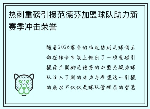热刺重磅引援范德芬加盟球队助力新赛季冲击荣誉 热刺重磅引援范德芬加盟球队助力新赛季冲击荣誉