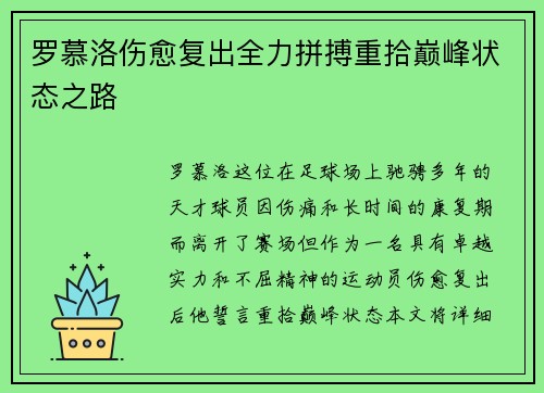 罗慕洛伤愈复出全力拼搏重拾巅峰状态之路 罗慕洛伤愈复出全力拼搏重拾巅峰状态之路