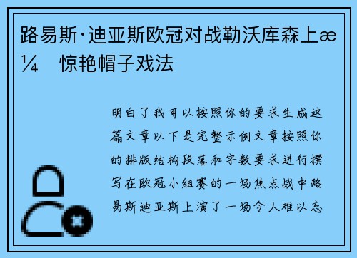 路易斯·迪亚斯欧冠对战勒沃库森上演惊艳帽子戏法 路易斯·迪亚斯欧冠对战勒沃库森上演惊艳帽子戏法