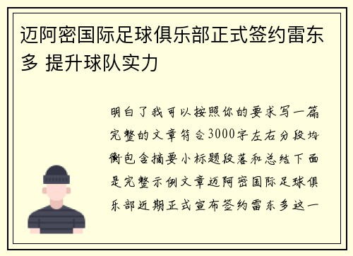 迈阿密国际足球俱乐部正式签约雷东多 提升球队实力 迈阿密国际足球俱乐部正式签约雷东多 提升球队实力