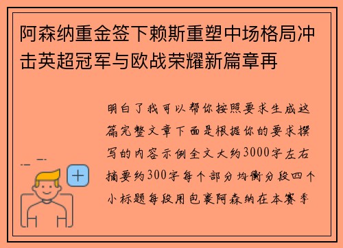 阿森纳重金签下赖斯重塑中场格局冲击英超冠军与欧战荣耀新篇章再 阿森纳重金签下赖斯重塑中场格局冲击英超冠军与欧战荣耀新篇章再