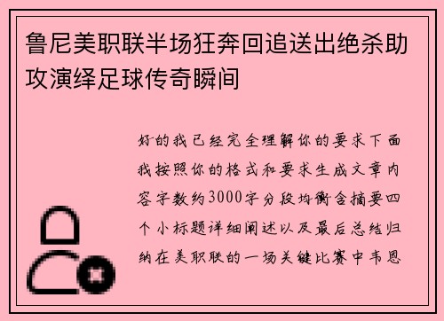 鲁尼美职联半场狂奔回追送出绝杀助攻演绎足球传奇瞬间 鲁尼美职联半场狂奔回追送出绝杀助攻演绎足球传奇瞬间