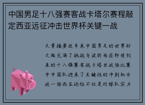 中国男足十八强赛客战卡塔尔赛程敲定西亚远征冲击世界杯关键一战 中国男足十八强赛客战卡塔尔赛程敲定西亚远征冲击世界杯关键一战