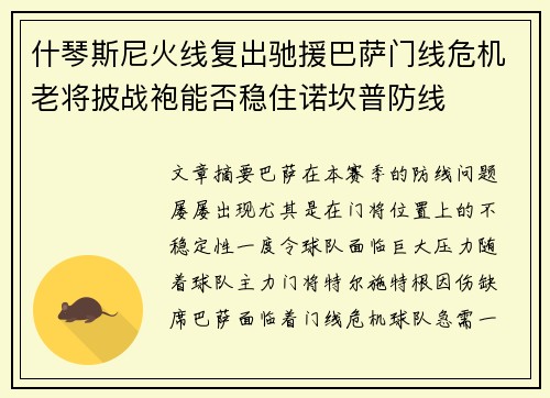什琴斯尼火线复出驰援巴萨门线危机老将披战袍能否稳住诺坎普防线 什琴斯尼火线复出驰援巴萨门线危机老将披战袍能否稳住诺坎普防线