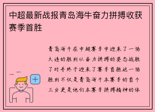 中超最新战报青岛海牛奋力拼搏收获赛季首胜 中超最新战报青岛海牛奋力拼搏收获赛季首胜