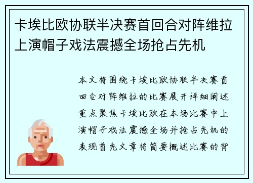 卡埃比欧协联半决赛首回合对阵维拉上演帽子戏法震撼全场抢占先机 卡埃比欧协联半决赛首回合对阵维拉上演帽子戏法震撼全场抢占先机