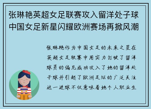 张琳艳英超女足联赛攻入留洋处子球中国女足新星闪耀欧洲赛场再掀风潮 张琳艳英超女足联赛攻入留洋处子球中国女足新星闪耀欧洲赛场再掀风潮