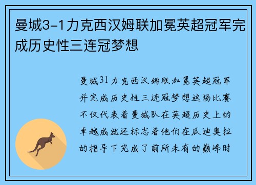 曼城3-1力克西汉姆联加冕英超冠军完成历史性三连冠梦想