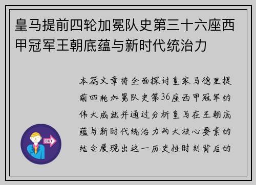 皇马提前四轮加冕队史第三十六座西甲冠军王朝底蕴与新时代统治力 皇马提前四轮加冕队史第三十六座西甲冠军王朝底蕴与新时代统治力