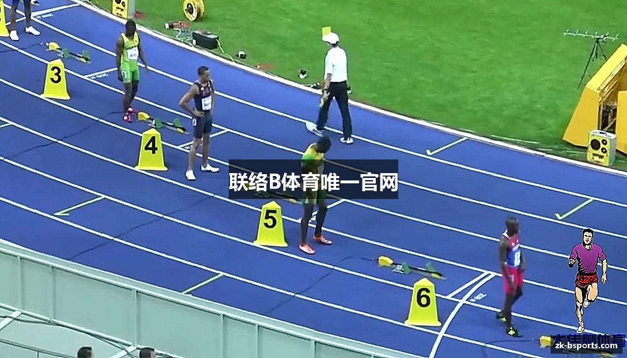 联络B体育唯一官网